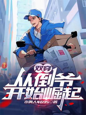 双穿：从倒爷开始崛起双穿：从倒爷开始崛起