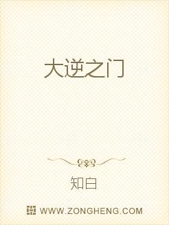 大逆之门大逆之门